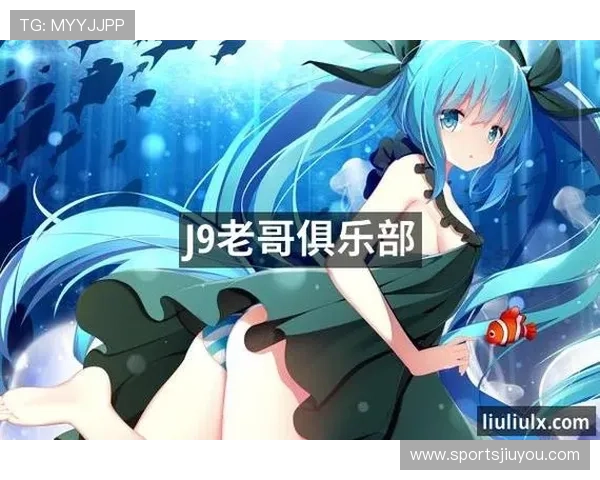 九游老哥j9官网官方正版授权，畅享优质游戏体验与丰富的福利活动